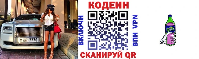 Codein напиток Lean (лин)  Чкаловск 